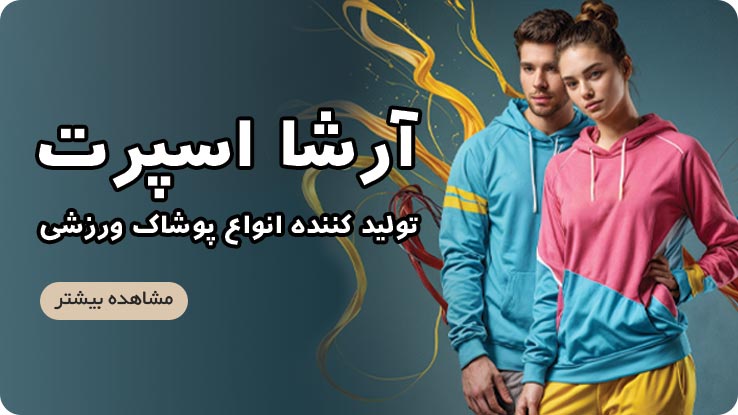 آرشا اسپرت